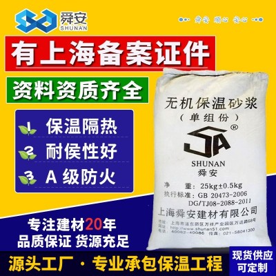 厂家轻聚料无机保温砂浆玻化微珠外墙无机保温砂浆隔音保温砂浆图3
