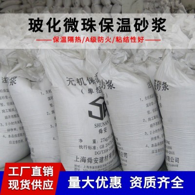 厂家轻聚料无机保温砂浆玻化微珠外墙无机保温砂浆隔音保温砂浆图2