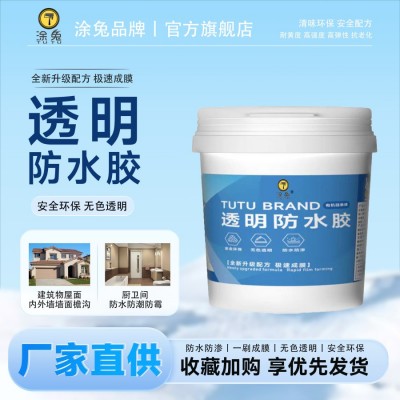 涂兔透明防水胶涂料卫生间屋顶防水剂门窗外墙面防水材料 防水抗渗图3