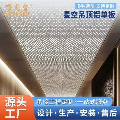 透光天花吊顶冲孔铝单板车库星空吊顶穿孔铝板幕墙门头打孔铝单板