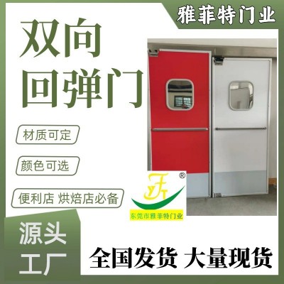 双向回弹门便利店防撞自由门食堂厨房不锈钢提升窗洁净车间碰撞门