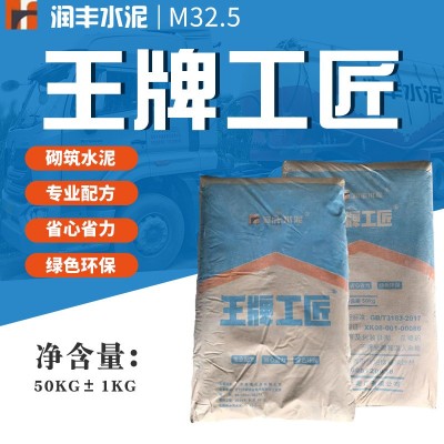 厂家润丰王牌工匠建筑水泥 M32.5砌筑袋装水泥工地工程批发