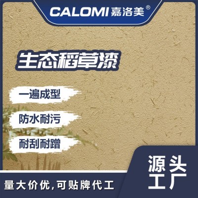 生态稻草漆室内外墙户外稻草泥墙面漆民宿农家乐泥土艺术涂料厂家