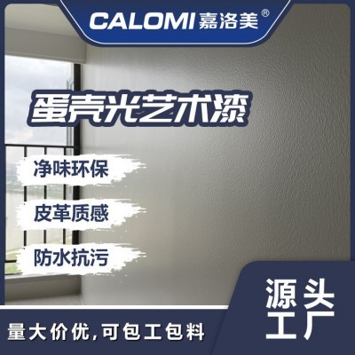 肤感蛋壳光艺术漆小羊皮涂料室内墙面漆抗污纯色橘皮纹墙 漆厂家
