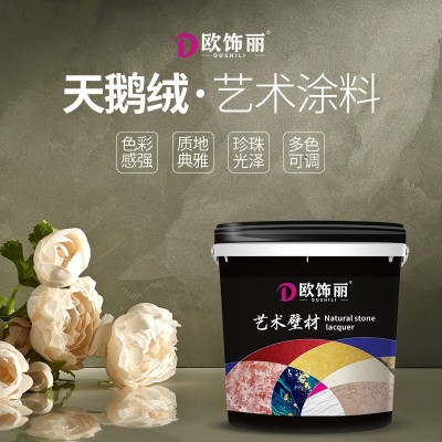 艺术涂料厂家直销天鹅丝绒内墙环保艺术质感漆天鹅绒墙面漆艺术漆图2