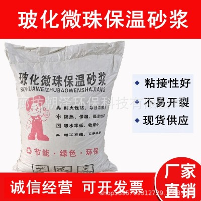 MPC高效复合保温砂浆憎水膨珠FTC自控相变隔热防渗填充