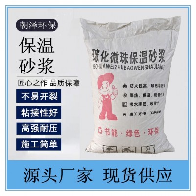 MPC高效复合保温砂浆憎水膨珠FTC自控相变隔热防渗填充图2