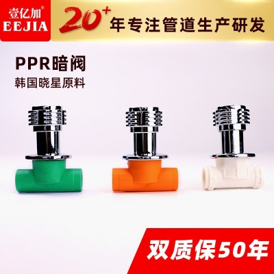 ppr水管管件水电配件大流量ppr暗阀截止阀ppr接头配件20暗阀门图1