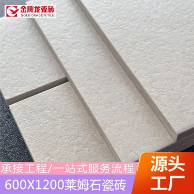 广东莱姆石瓷砖600X1200白胚干粒750X1500客厅卫生间地砖餐厅墙砖