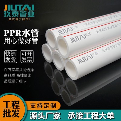 玖泰ppr水管厂家4分20家用自来水给水管160工程热熔管pp r冷热水管