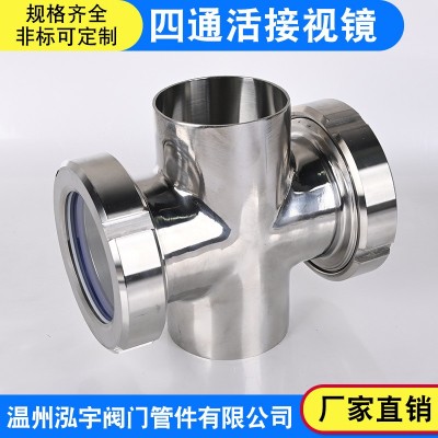 不锈钢四通视镜304不锈钢焊接十字型视盅对焊活接管道视镜