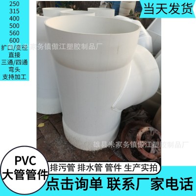 630PVC管直接 排水管篦弯头三通500变315桥梁泄水管变径弯头