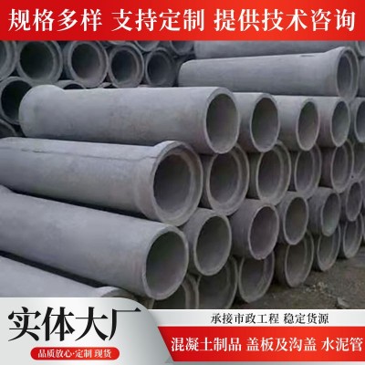 广东混凝土水泥管厂家现货圆形钢筋排水管批发污水空心水泥筒3米