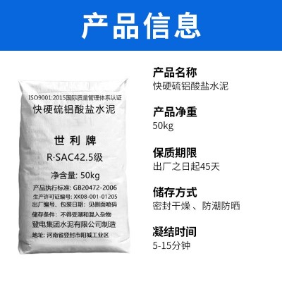 广东地区快硬硫铝酸盐水泥 低碱度硫铝酸盐水泥 速干快凝水泥图2