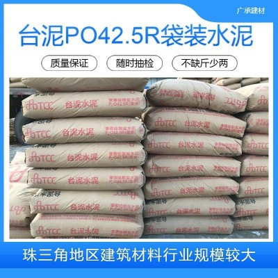 台泥牌，p.o42.5R包装水泥，普通硅酸盐水泥430元/吨