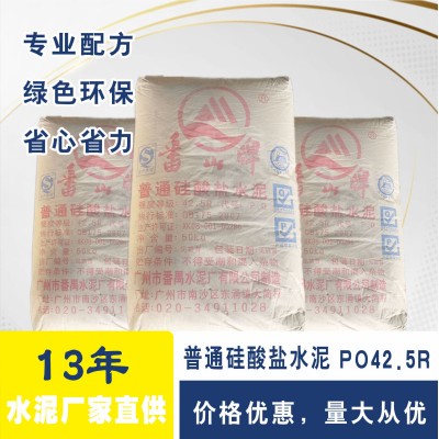 广州番山水泥PO42.5R 袋装番山水泥 普通硅酸盐番山水泥价格