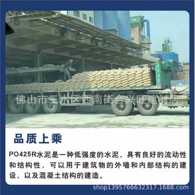 广州番山水泥PO42.5R 袋装番山水泥 普通硅酸盐番山水泥价格图4