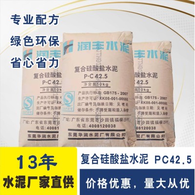 广州华润水泥PC42.5 华润水泥批发价格 425华润水泥价格