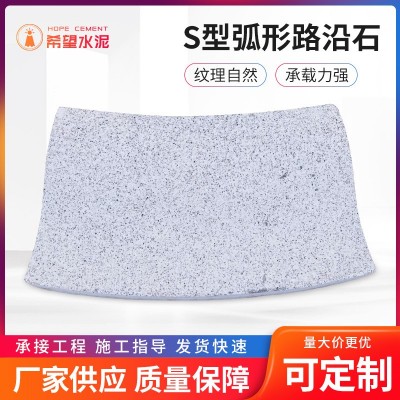 s型弧形路沿石路牙石芝麻灰路侧石侧石加工高密度混凝土路边石