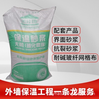 销售建筑内外墙保温砂浆聚合物无机轻集料玻化微珠防火抗裂