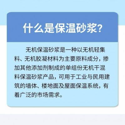 厂家批发 无机轻集料保温砂浆 地坪 内外墙玻化微珠保温砂浆图2