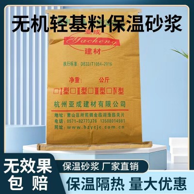 厂家批发 无机轻集料保温砂浆 地坪 内外墙玻化微珠保温砂浆