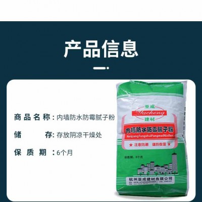 内墙防水防霉腻子粉建筑墙面砂浆内墙腻子补修内墙防潮腻子粉厂家图3