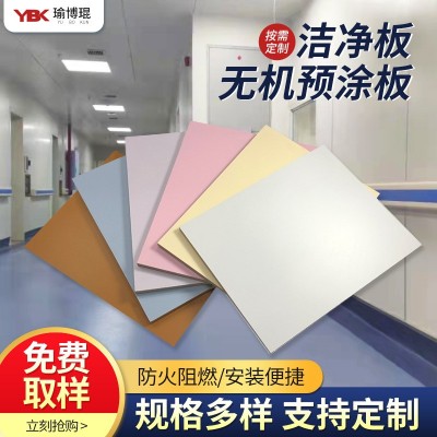 医院装修洁净板防尘车间净化板室内装饰冰火板防火饰面无机预涂板