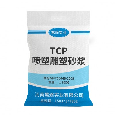 TCP雕塑砂浆 喷塑砂浆大型主题公园造景材料仿真石材 塑性砂浆图4