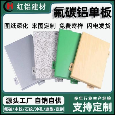 工厂直销金属防火木纹铝单板定制天花幕墙仿石纹铝制品装饰铝板