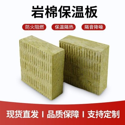 厂家A级憎水建筑防火岩棉板外墙钢结构厂房屋顶隔热隔音保温材料