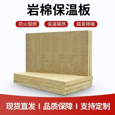 厂家外墙防火岩棉板钢结构厂房屋顶隔热棉憎水保温材料岩棉保温板