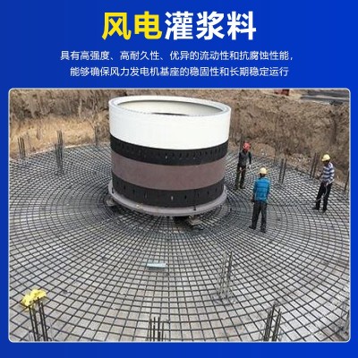 风电灌浆料高强度低收缩混泥土桥梁水泥加固设通用型基础二次灌浆图4