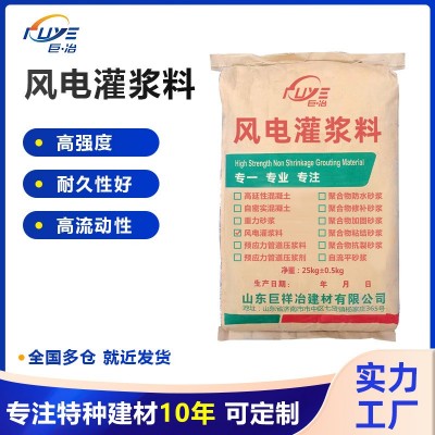 风电灌浆料高强度低收缩混泥土桥梁水泥加固设通用型基础二次灌浆