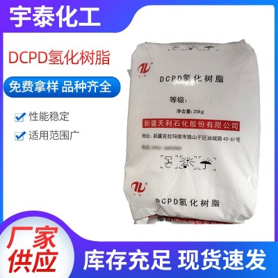 定制DCPD氢化树脂石油树脂加氢树脂油墨橡胶涂料用氢化树脂