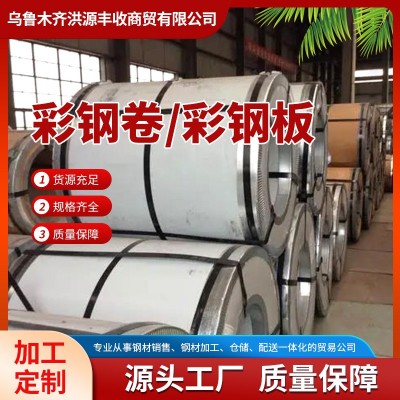 新疆乌鲁木齐彩钢卷覆膜开平冲孔彩涂卷镀锌彩涂钢板现货批发