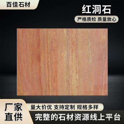 天然石材加工洞石米白洞石罗马洞石红洞石室内装饰材料饰品加工成图2