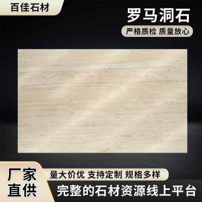 天然石材加工洞石米白洞石罗马洞石红洞石室内装饰材料饰品加工成图3