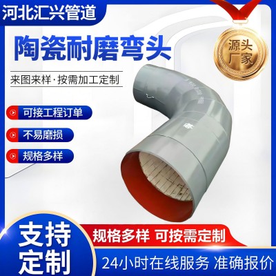 陶瓷贴片耐磨弯头大口径虾米腰弯头自蔓延高温合成陶瓷复合弯头