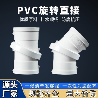 PVC排水旋转直接 50/75/110 国标加厚 360度旋转调节接头厂家直供