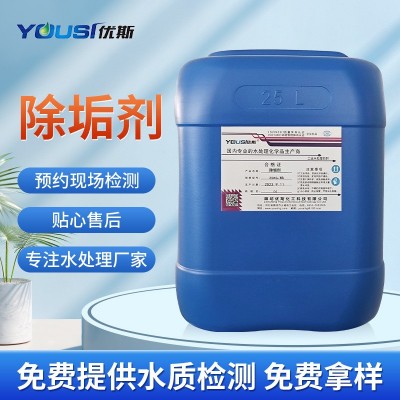 优斯除垢清洗剂 氨氮降解剂 中央空调大装置除锈螯合