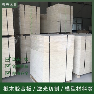 椴木胶合板木板激光玩具工艺板5MM椴木板 双面多层胶合板木板批发