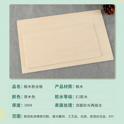 椴木胶合板木板激光玩具工艺板5MM椴木板 双面多层胶合板木板批发图4