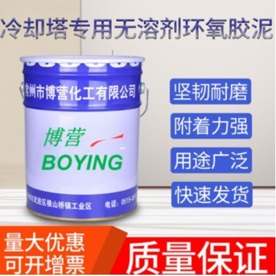 三组份双组份涂料油漆J55-4氯磺化聚乙烯冷却塔防潮涂料底漆面漆