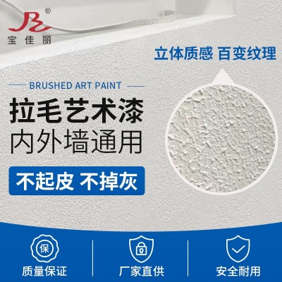 拉毛艺术涂料承接工程丙烯酸户外耐候防开裂专用漆微水泥艺术漆