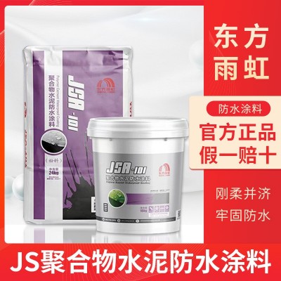 JS聚合物乳液防水涂料地下室卫生间厨房屋面防水涂料国标东方雨虹