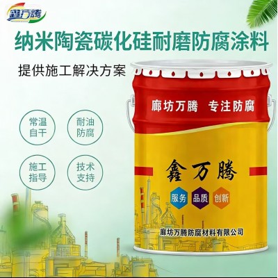 纳米陶瓷碳化硅耐磨防腐涂料管道阀门船舶多功能高硬度防腐油漆图2