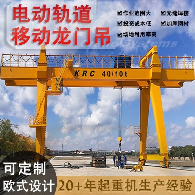 定制电动轨道式起重机自行走可移动龙门架 龙门吊起重机图2