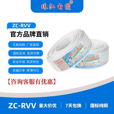 珠江电缆ZC-RVV 3*1平方无氧铜芯阻燃软线 家装PVC护套1000米/卷图5
