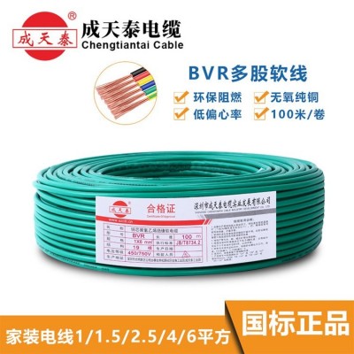 BVR 6平方成天泰家装电线 无氧铜芯耐火阻燃绝缘硬线 厂家供应图5